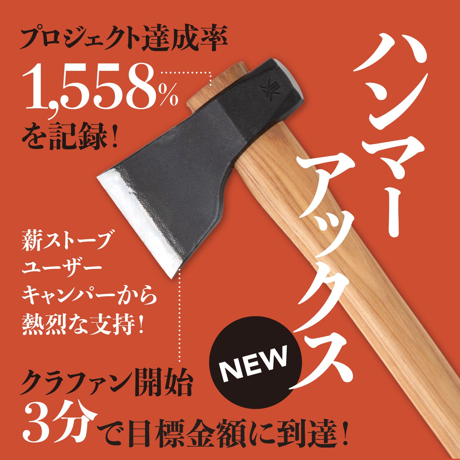 ハンマーアックス