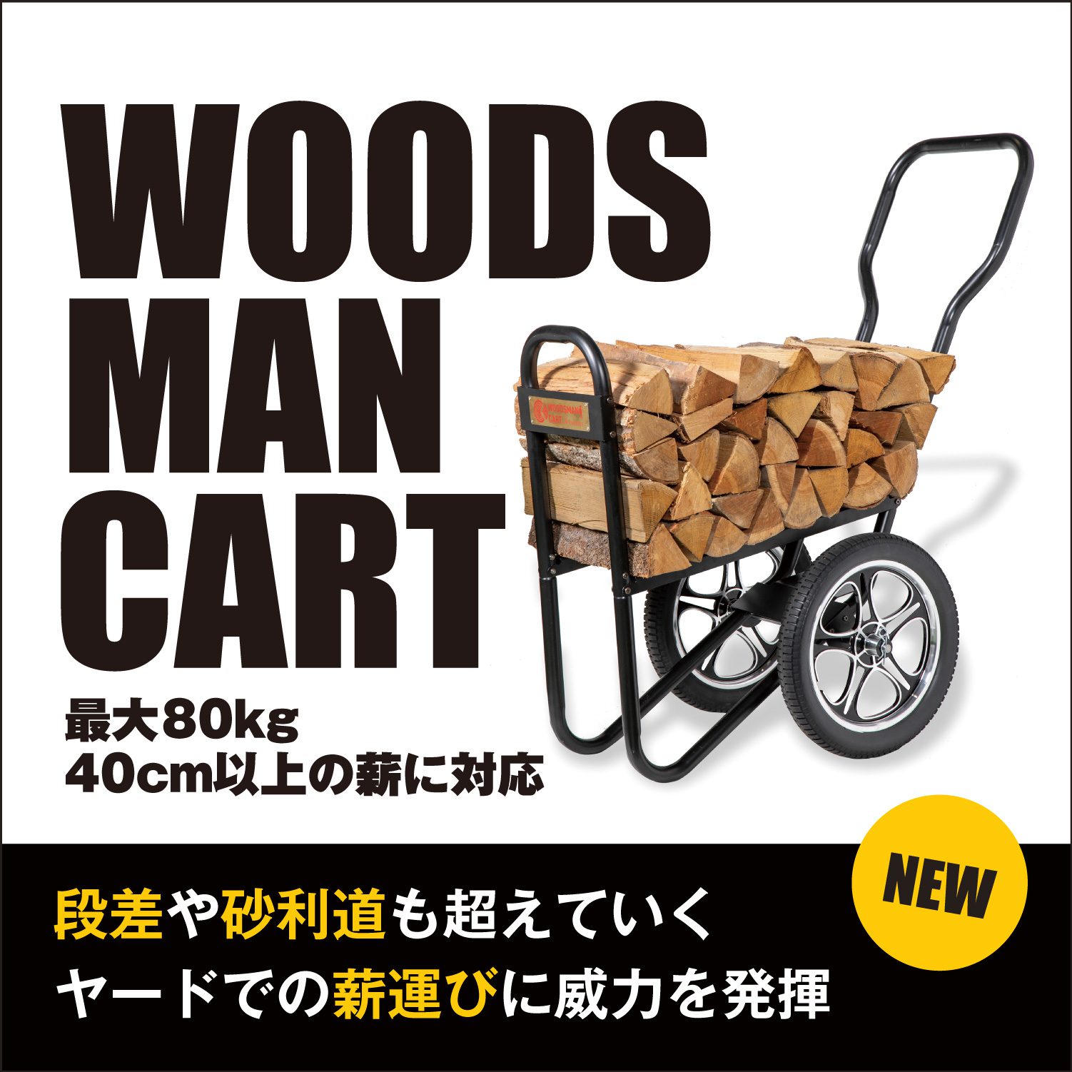 薪一発